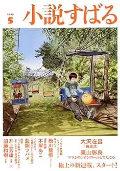小説　なあ　5月末号 81Kd6WC74+L._UF350,350_QL50_.jpg